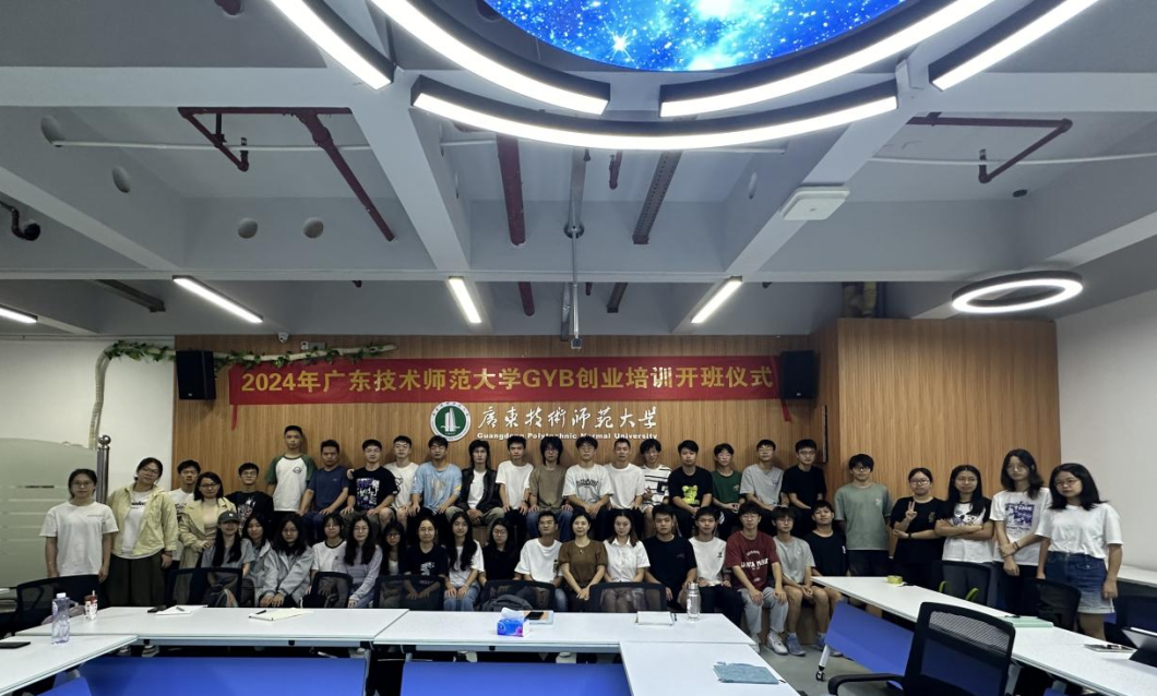 我校2024年度GYB创业培训班开班