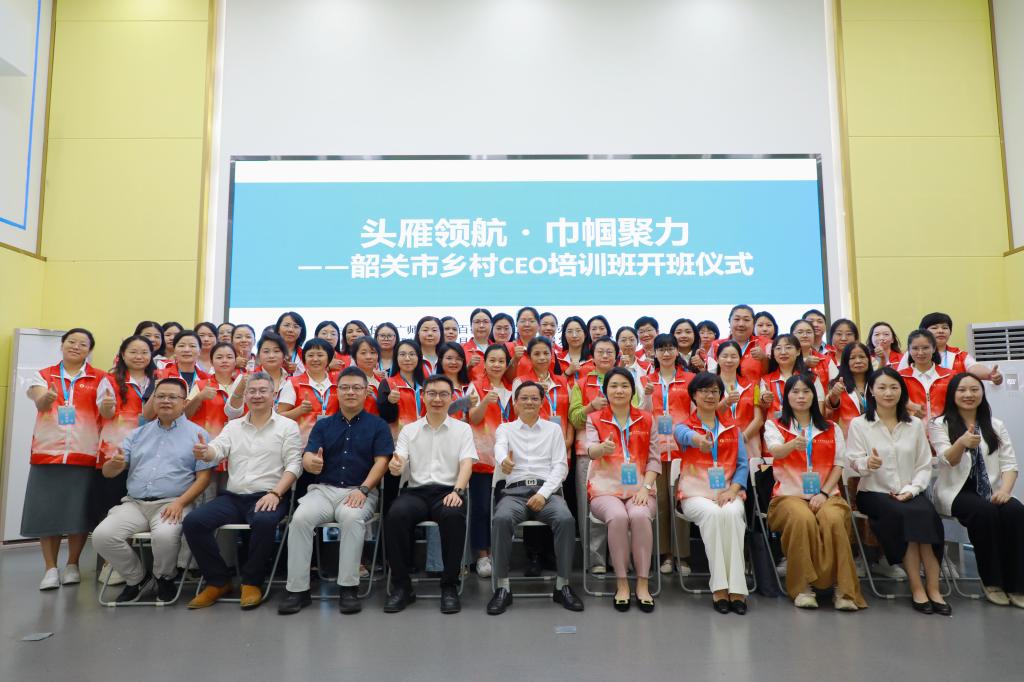 “头雁领航 巾帼聚力”韶关市乡村CEO培训班圆满收官