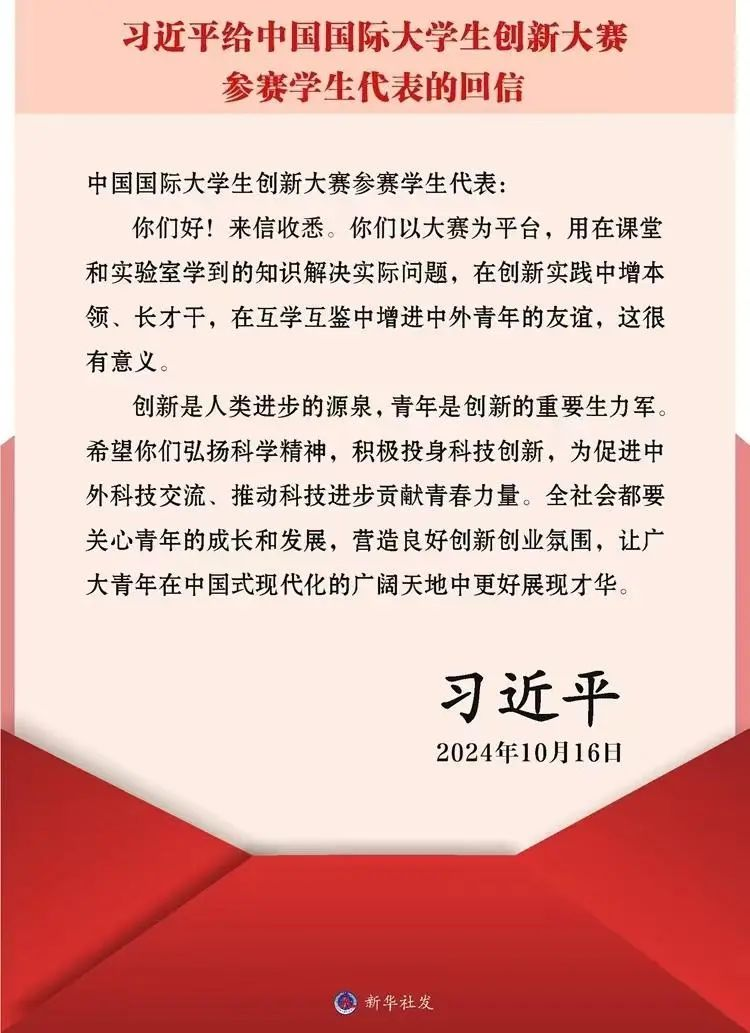 习近平总书记回信勉励参赛大学生！广师大学子在中国国际大学生创新大赛（2024）国赛总决赛再创佳绩！